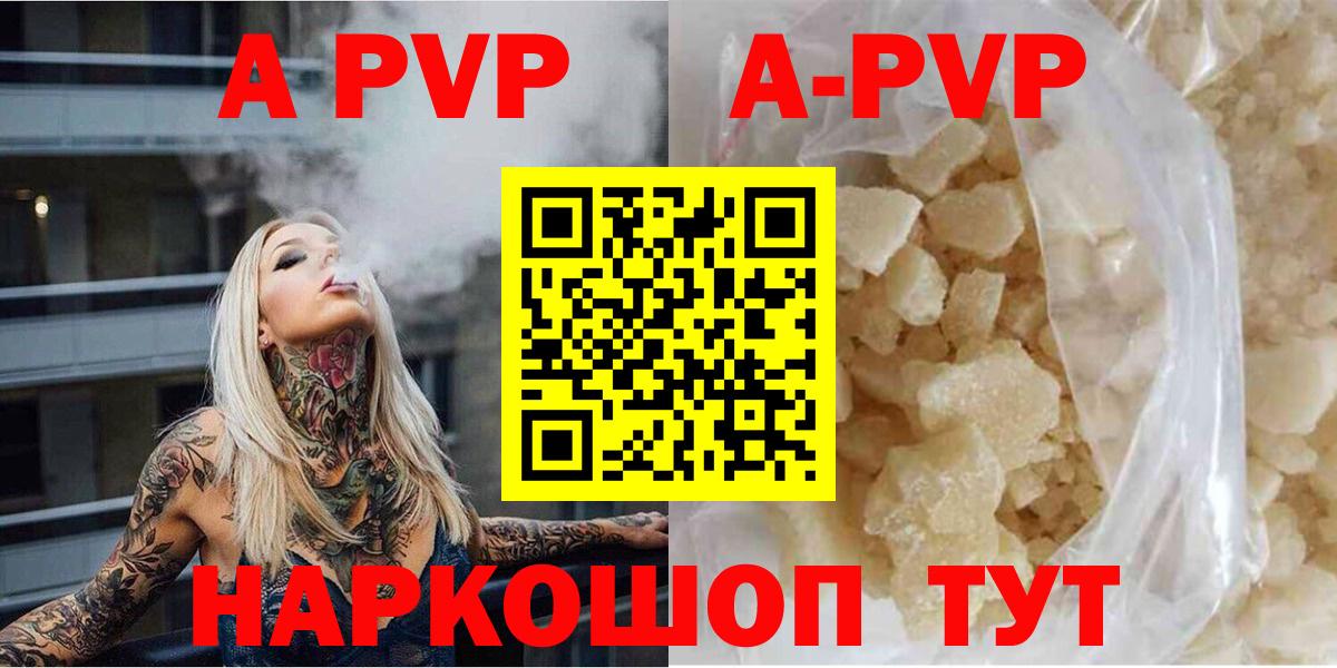 Alpha PVP Соль  Alfa_PVP мука  Вход с VPN  A PVP СК  Сызрань 
