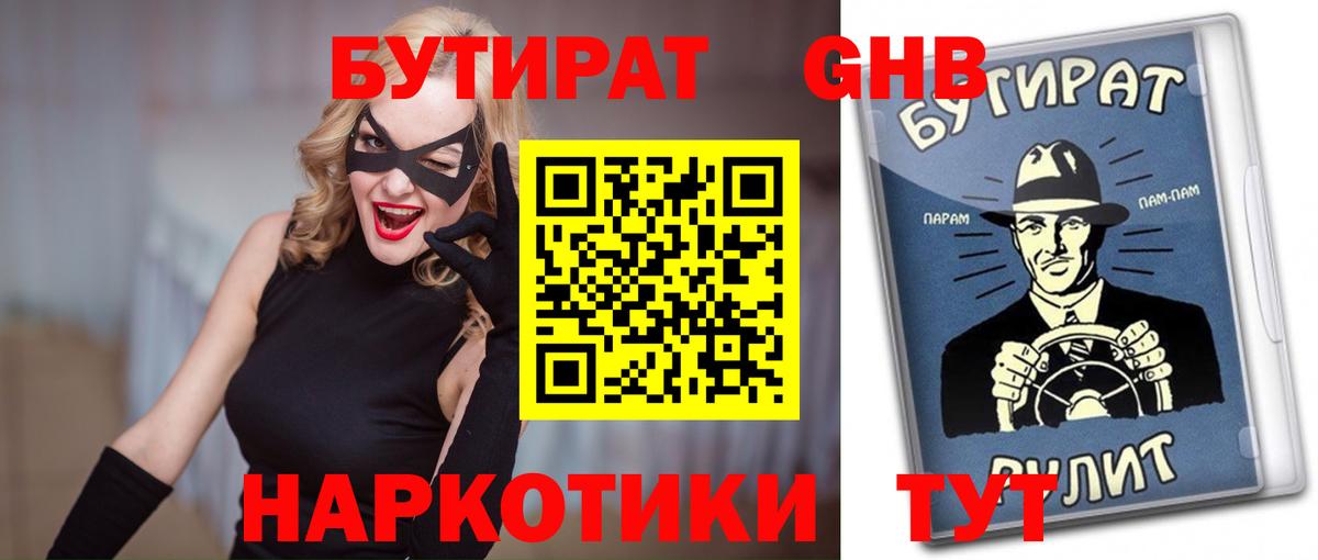 Бутират BDO  Вход с VPN  Сызрань 