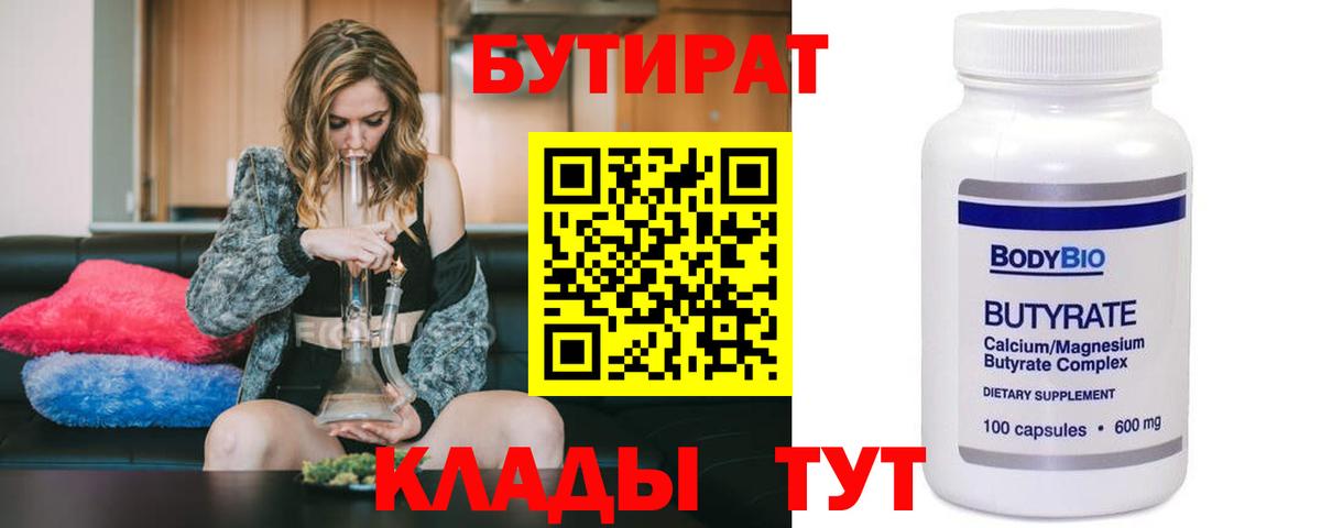 БУТИРАТ BDO Сызрань