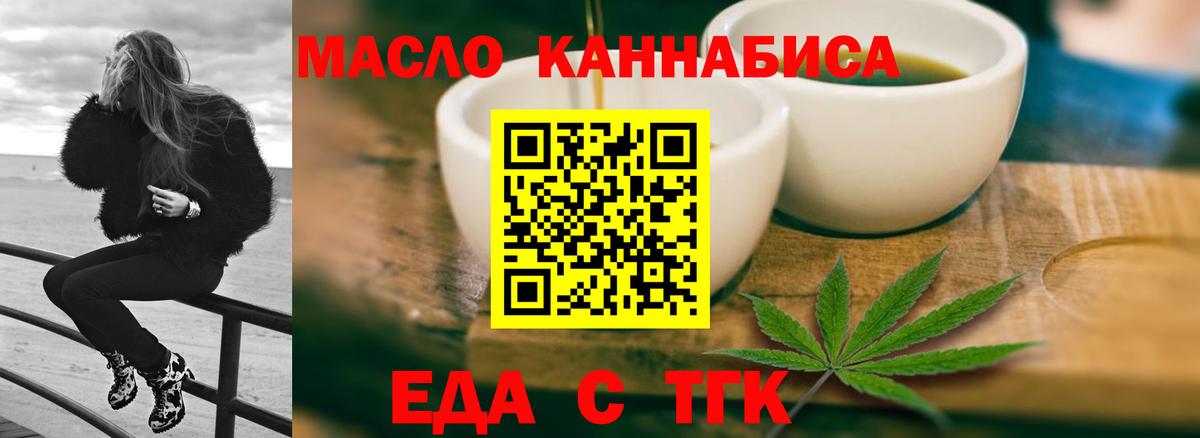 Еда ТГК конопля  Вход с VPN  Сызрань 