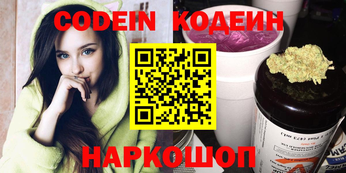 Кодеиновый сироп Lean напиток Lean (лин) Сызрань
