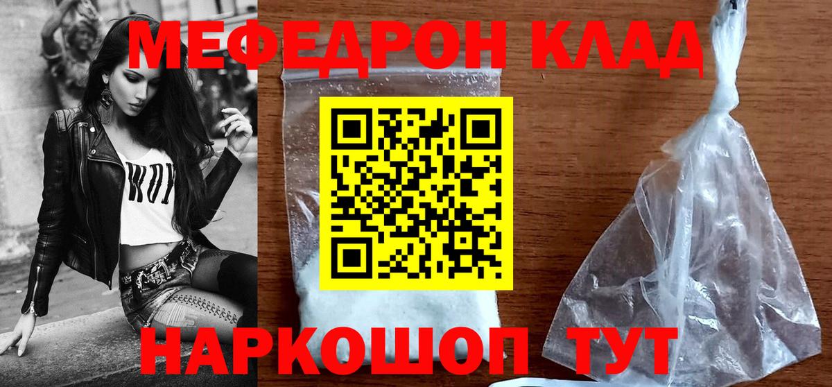 МЕФ кристаллы Сызрань