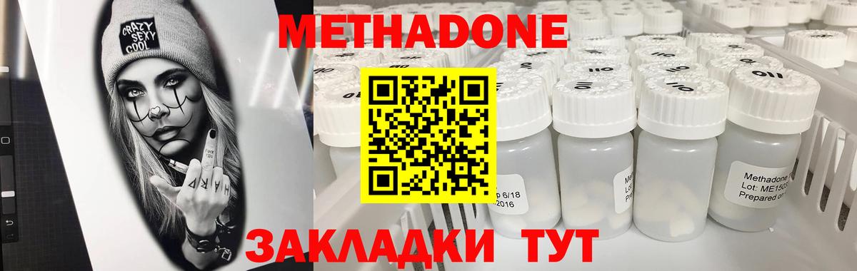 МЕТАДОН methadone  Метадон кристалл  Вход с VPN  Сызрань 